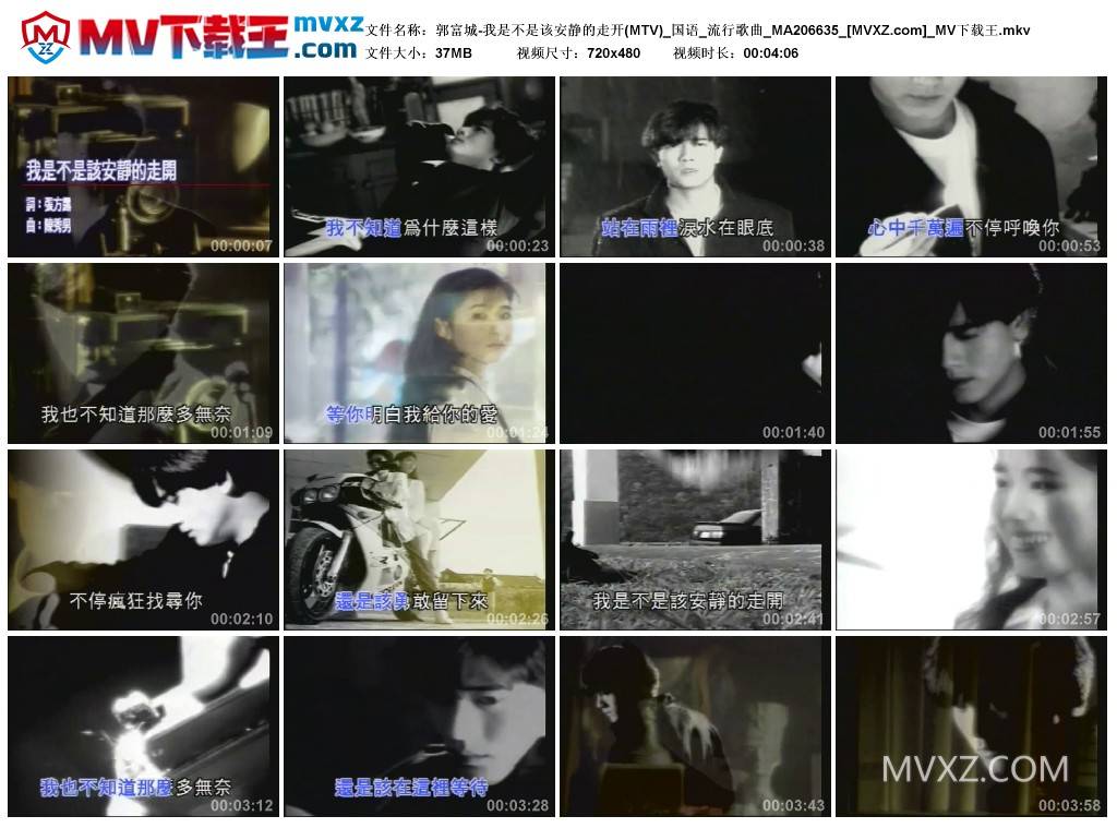 郭富城-我是不是该安静的走开(MTV)_国语_流行歌曲_MA206635